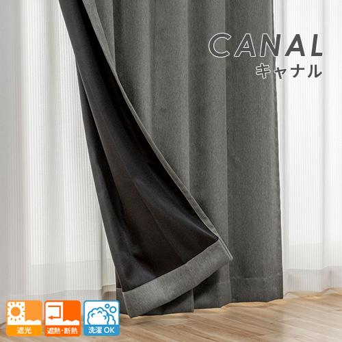 遮光カーテン オーダーカーテン／幅30〜100cm×丈201〜250cm／重厚感の