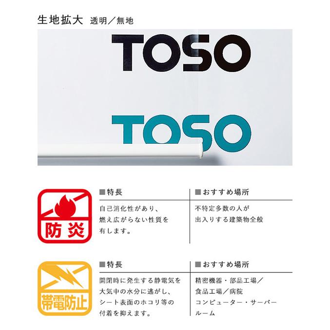 オーダー ロールスクリーン／幅51〜80cm×丈81〜120cm／TOSO社製 明るいまま間仕切りできるクリアロールスクリーン 透明タイプ