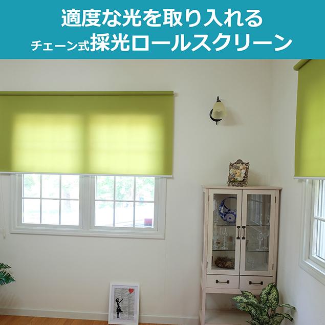 TOSO（トーソー） 既製ロールスクリーン／幅90cm×丈220cm／TOSO製 適度