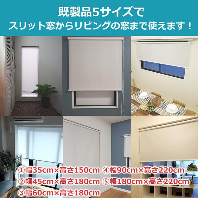 TOSO（トーソー） 既製ロールスクリーン／幅90cm×丈220cm／TOSO製 適度