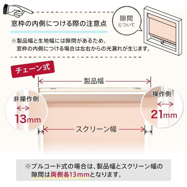オーダー ロールスクリーン／幅25〜40cm×丈30〜90cm／強い日射しや西日の当たる窓に最適な遮熱・ウォッシャブルタイプのロールスクリーン_10