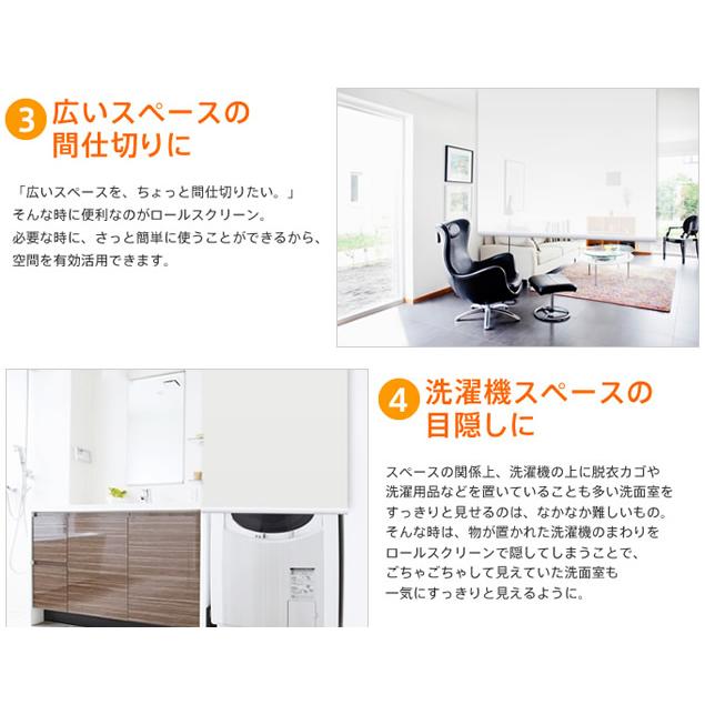 オーダー ロールスクリーン／幅25〜40cm×丈30〜90cm／強い日射しや西日の当たる窓に最適な遮熱・ウォッシャブルタイプのロールスクリーン_7