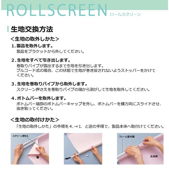 オーダー ロールスクリーン／幅25〜40cm×丈30〜90cm／強い日射しや西日の当たる窓に最適な遮熱・ウォッシャブルタイプのロールスクリーン_8