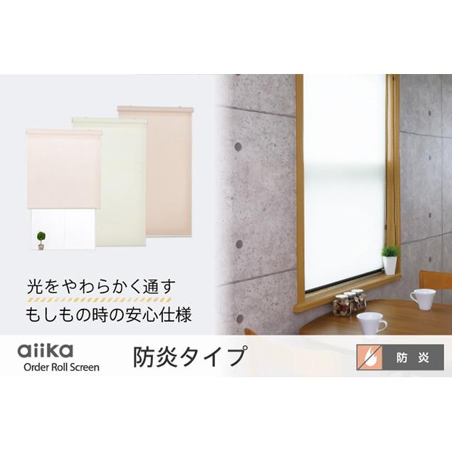 オーダー ロールスクリーン／幅181〜200cm×丈201〜250cm／光をやわらかく通しシルエットを映し出す防炎タイプのロールスクリーン_3
