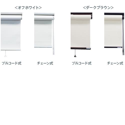立川機工 オーダー ロールスクリーン／幅181〜200cm×丈30〜90cm／光を