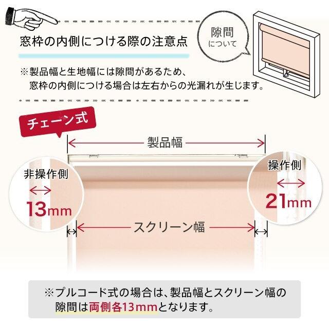 立川機工 オーダー ロールスクリーン／幅181〜200cm×丈30〜90cm／光を