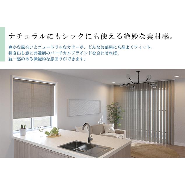 立川機工 オーダー ロールスクリーン／幅61〜90cm×丈201〜250cm／豊か