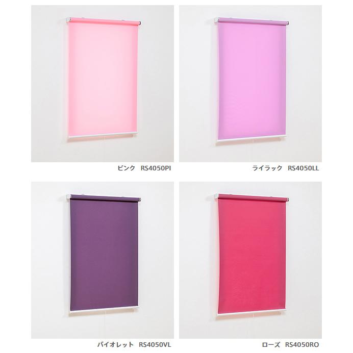 オーダー ロールスクリーン／無地／幅41〜60cm×丈60〜90cm／ほどよく光