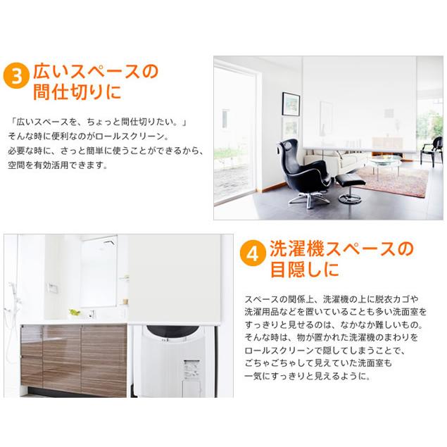 オーダー ロールスクリーン/無地/幅141〜180cm×丈60〜90cm オーダー ロールスクリーン/無地/幅141〜180cm×丈60〜90cm