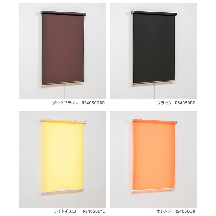 オーダー ロールスクリーン／無地／幅61〜90cm×丈181〜250cm／ほどよく