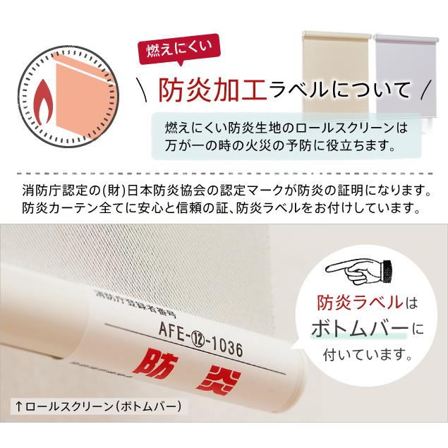 オーダー ロールスクリーン／幅136〜180cm×丈181〜200cm／陽射しを遮りたいお部屋に最適な防炎遮光2級タイプのロールスクリーン_5