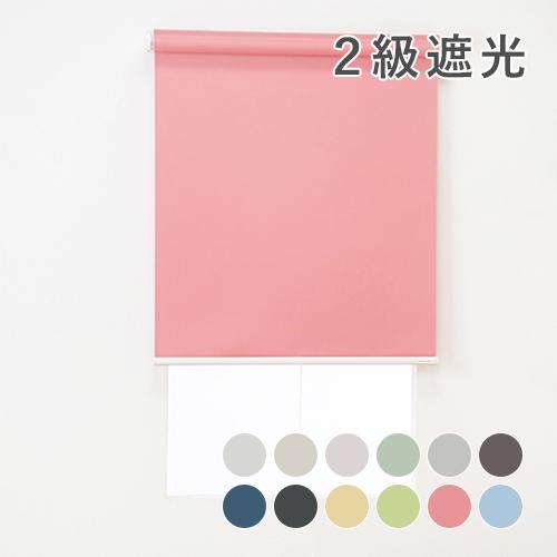 オーダー ロールスクリーン／生地サンプル／陽射しを遮りたいお部屋に最適な遮光2級タイプのロールスクリーン／日本製／高品質 | 立川機工