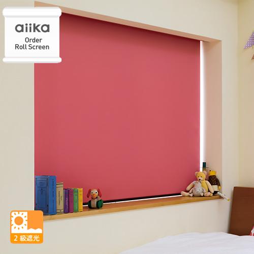 オーダー ロールスクリーン／生地サンプル／陽射しを遮りたいお部屋に最適な遮光2級タイプのロールスクリーン／日本製／高品質 | 立川機工 | 05