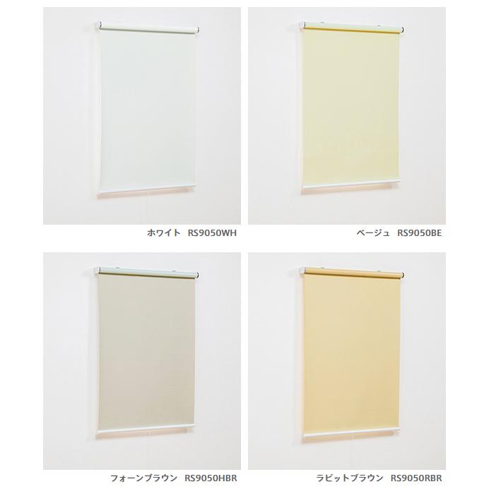 オーダー ロールスクリーン／無地／幅30〜40cm×丈91〜180cm／日差しを