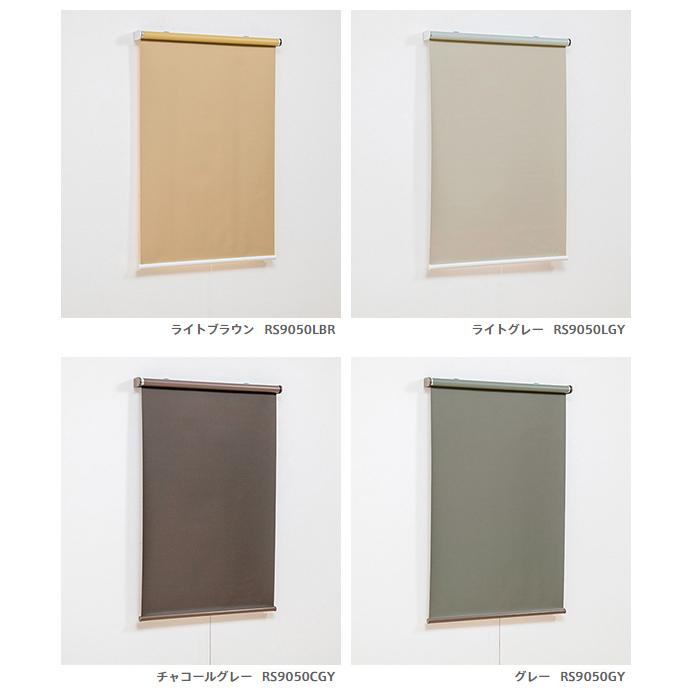 オーダー ロールスクリーン／無地／幅181〜220cm×丈91〜180cm／日差しをしっかり遮る遮光1級タイプのロールスクリーン（プルコード式）／中国製_11