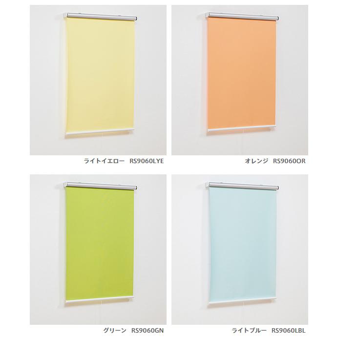 オーダー ロールスクリーン／無地／幅91〜140cm×丈60〜90cm／省エネに