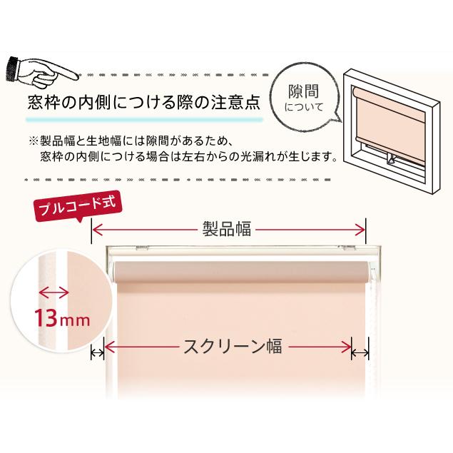 オーダー ロールスクリーン／無地／幅91〜140cm×丈60〜90cm／省エネに