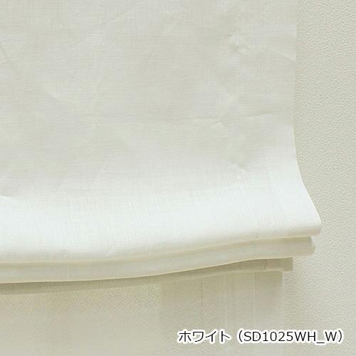 ローマンシェード ダブル／無地 麻（リネン）100％天然素材 ダブル