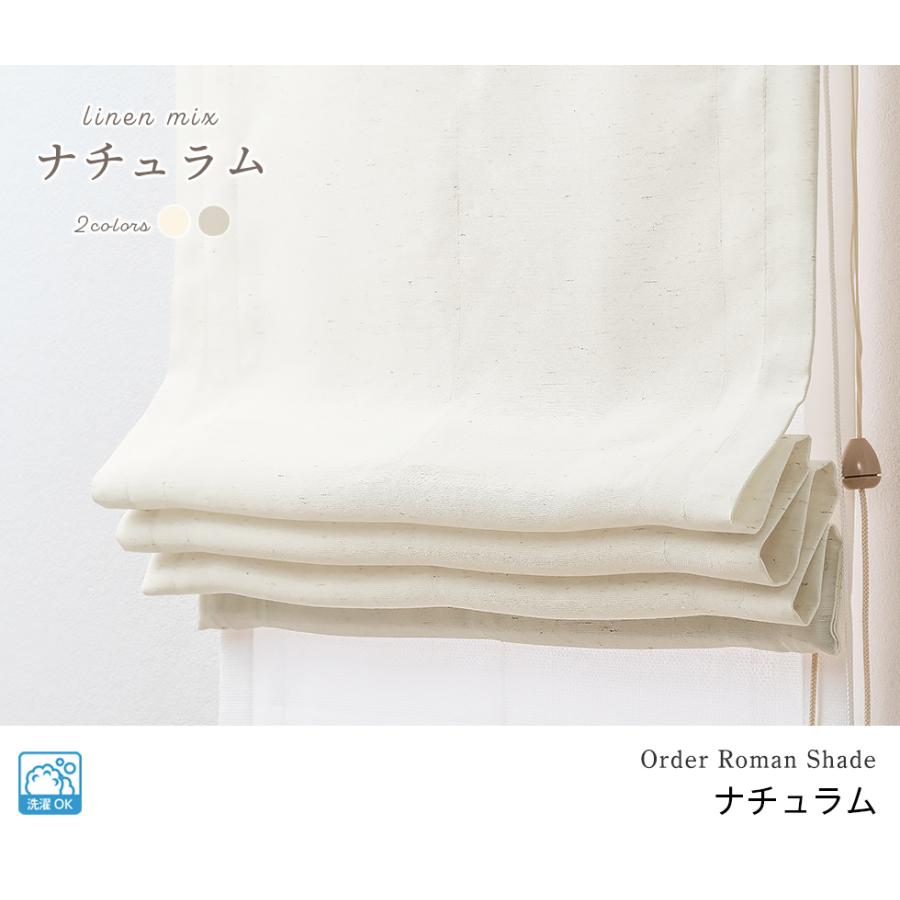 ローマンシェード ダブル／幅91〜140cm×丈201〜240cm／ざっくりとし