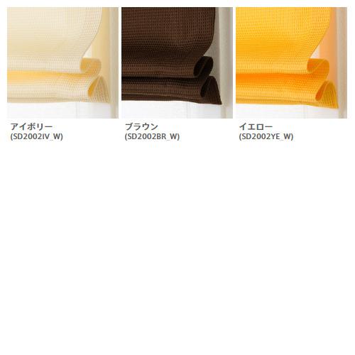 ローマンシェード ダブル／幅61〜90cm×丈81〜120cm／ポップなカラーのカジュアルなワッフル ダブルシェード「ワッフル」_1