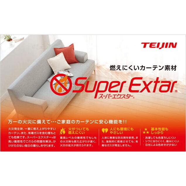 ローマンシェード／幕体のみ／ 無地の防炎 省エネミラーレース
