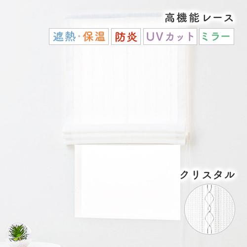 ローマンシェード／幕体のみ／小さな宝石を象ったラインの防炎UV