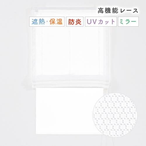 ローマンシェード シングル／生地サンプル／合わせやすい無地柄の防炎UVカットミラーレースローマンシェード「カラット」 | 