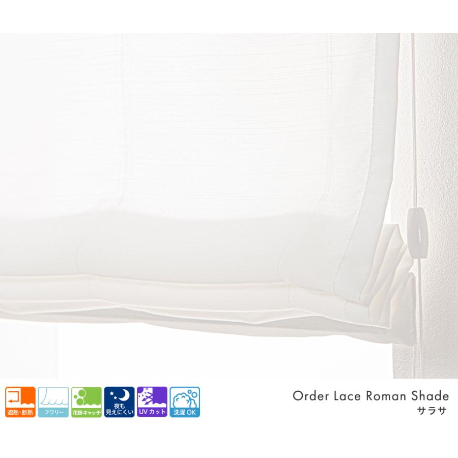 ローマンシェード／幕体のみ／ふわりと柔らかい手触りを持つライン模様の遮像レースローマンシェード「サラサ」／買い替え用 |  | 04