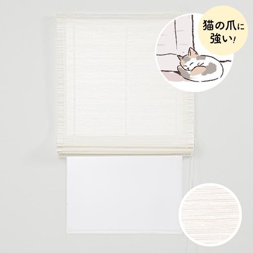 ローマンシェード シングル／生地サンプル／猫爪ひっかき対応 爪が引っかからず傷がつきにくいレースローマンシェード「ミケ」 | 