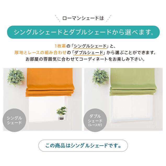 ローマンシェード シングル／生地サンプル／細かい編み模様の無地防炎ミラーレースローマンシェード「カルティ」 |  | 05
