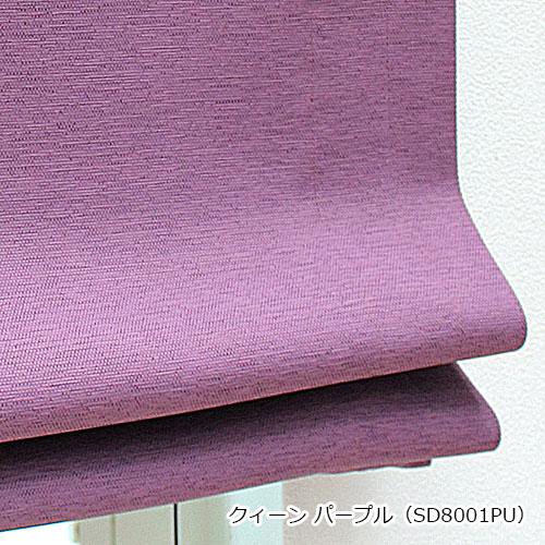 ローマンシェード シングル／幅141〜190cm×丈81〜120cm／素材感にこだわった1級遮光防炎 ローマンシェード「クィーン」_9