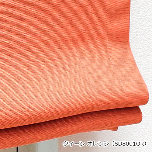 ローマンシェード シングル／幅141〜190cm×丈81〜120cm／素材感にこだわった1級遮光防炎 ローマンシェード「クィーン」_8