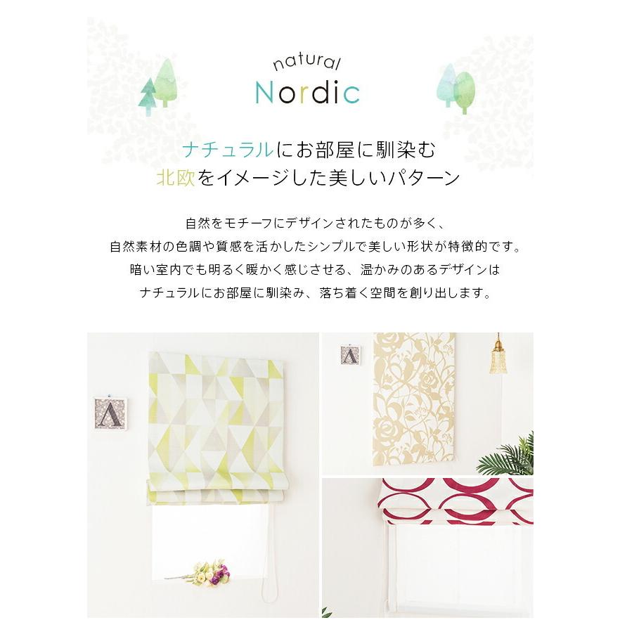 ローマンシェード ダブル 送料無料/ナチュラル ノルディック オーダーダブルシェード 9柄【幅30〜60cm×丈40〜120cm】|aiika|09