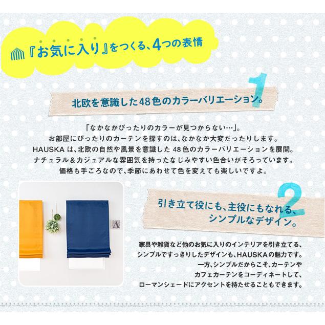 ローマンシェード シングル／幅91〜140cm×丈121〜160cm／遮光率99.99％ 選べる48色 無地の防炎1級遮光 ローマンシェード「HAUSKA」ナチュラル・ビビット_8