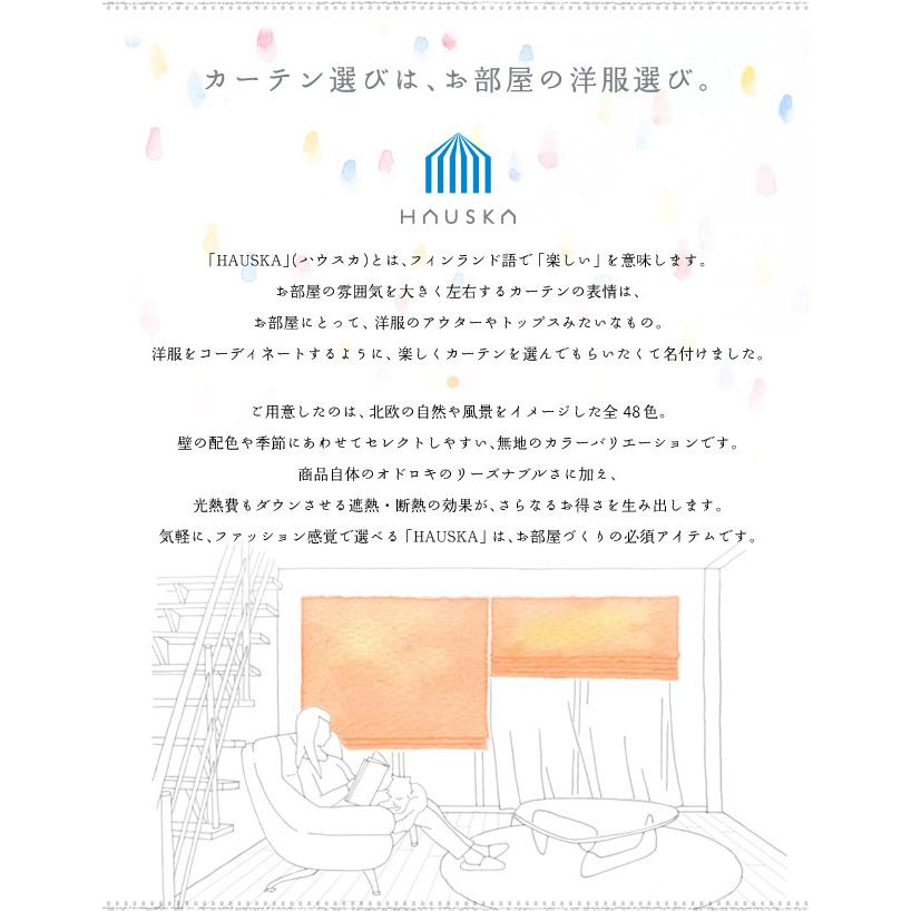 ローマンシェード ダブル／幅141〜190cm×丈121〜160cm／遮光率99.99％ 選べる48色 無地の防炎1級遮光 ダブルシェード「HAUSKA」ナチュラル・ビビット_7
