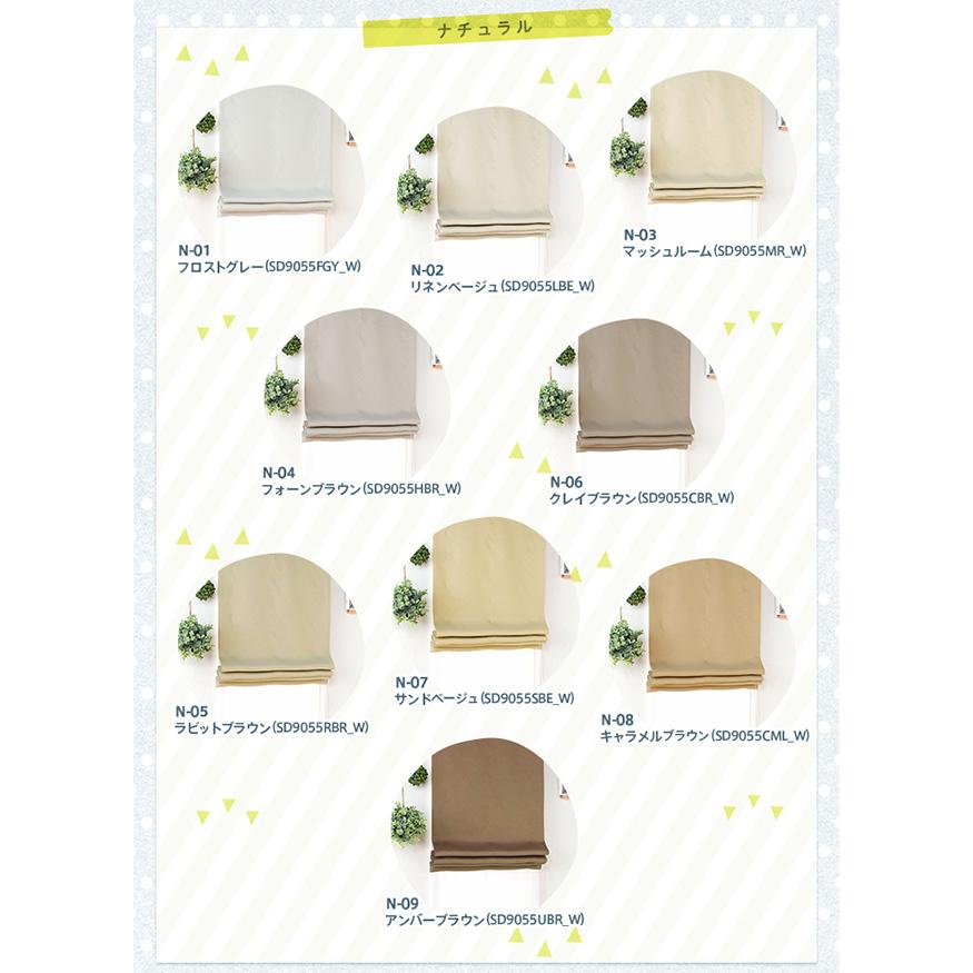 ローマンシェード ダブル／生地サンプル／遮光率99.99％ 選べる