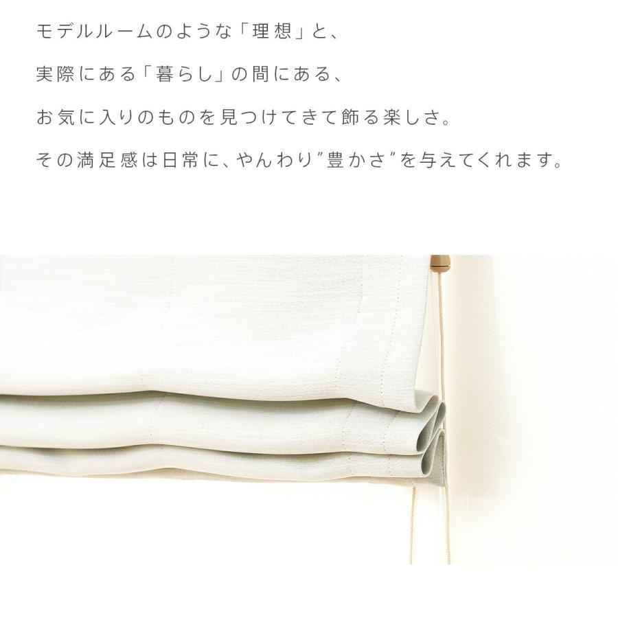 ローマンシェード ダブル／幅30〜60cm×丈81〜120cm／1級遮光 遮熱 防炎 全25色 オーダーダブルシェード「luonto（ルオント）」_9