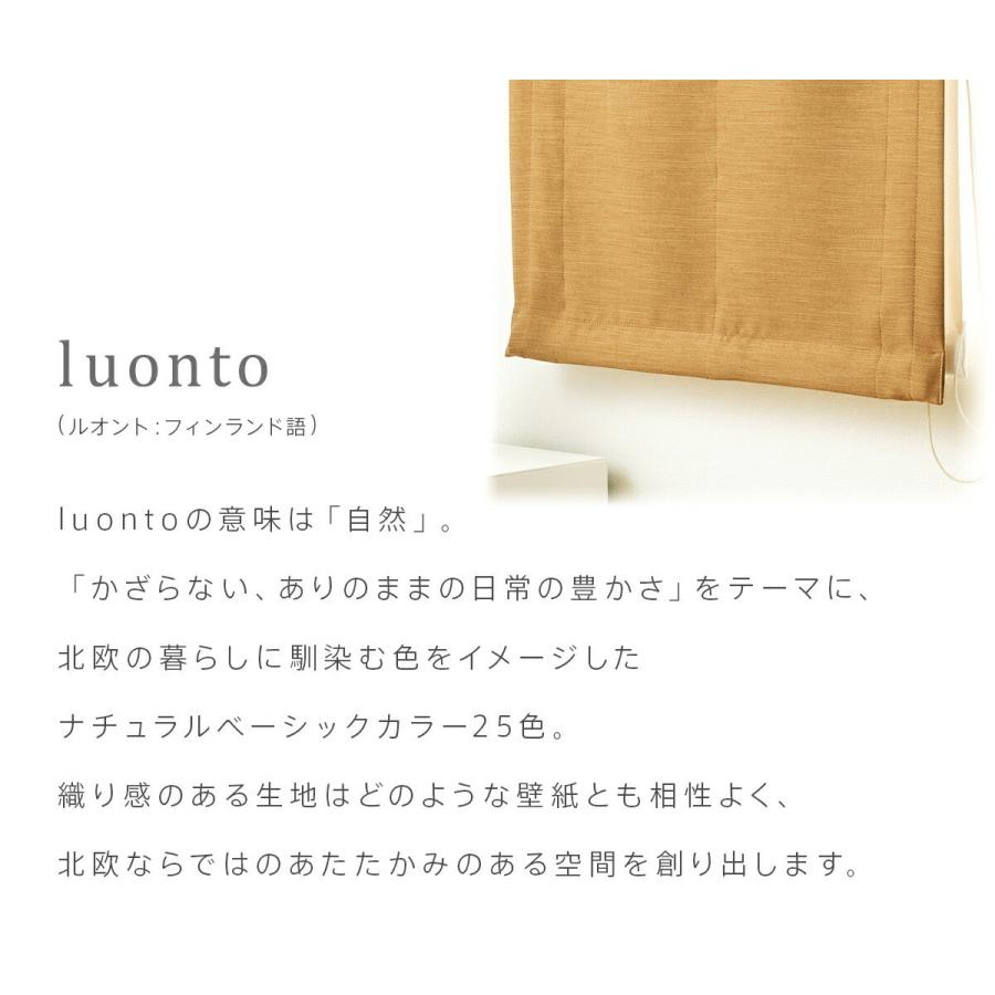 ローマンシェード ダブル／幅30〜60cm×丈201〜240cm／1級遮光 遮熱 防炎 全25色 オーダーダブルシェード「luonto（ルオント）」_8