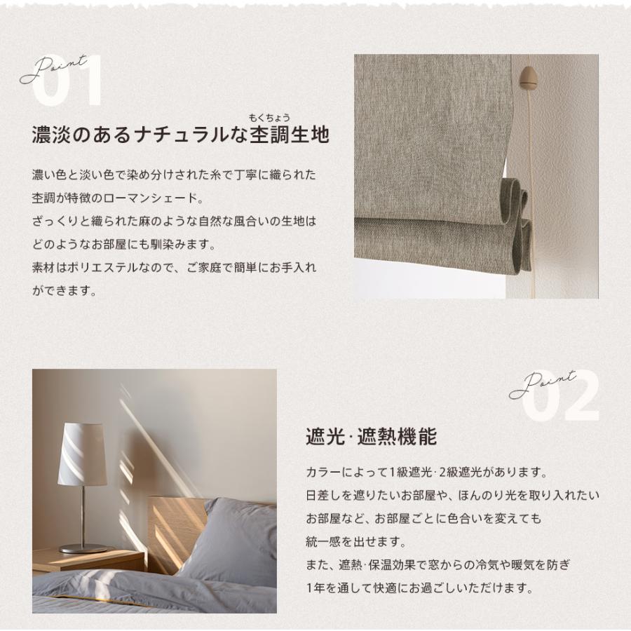 ローマンシェード シングル／幅141〜190cm×丈121〜160cm／ナチュラルな質感と色合いを持つ杢調生地の防炎遮光ローマンシェード「ブリュッセル」_4