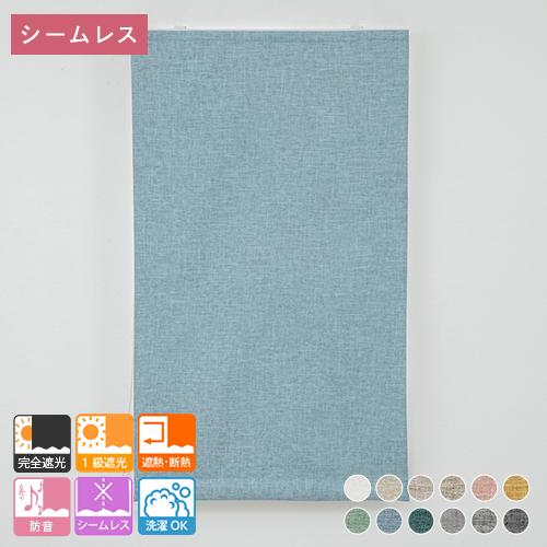 ローマンシェード ダブル／幅141〜190cm×丈161〜200cm／3層構造で軽く柔らかい完全遮光ダブルシェード「アルム」_2