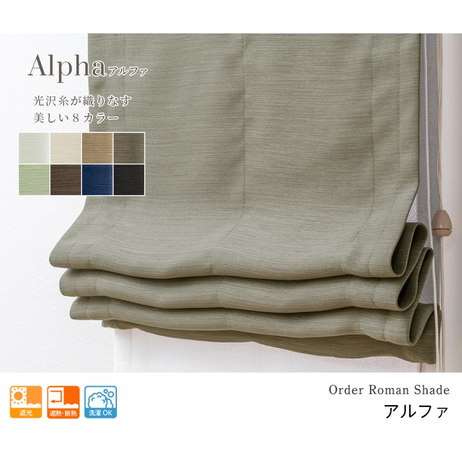 ローマンシェード ダブル／幅61〜90cm×丈40〜80cm／主張しすぎない光沢