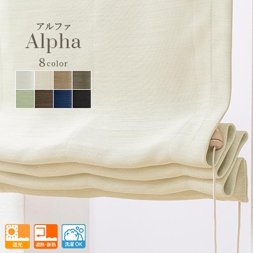 ローマンシェード ダブル／幅61〜90cm×丈40〜80cm／主張しすぎない光沢