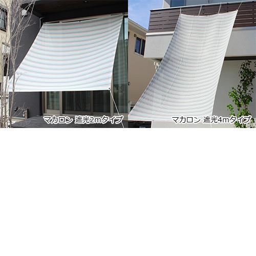 日よけ サンシェード イチオリシェード -ichiori shade- 遮光 2mタイプ