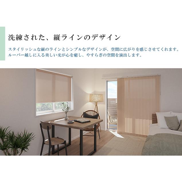 オーダー バーチカルブラインド／生地サンプル／「ココルン」遮熱タイプ UVカット 採光 調光 洗濯OK ウォッシャブル カーテンレールに簡単取付 賃貸OK | 立川機工 | 04