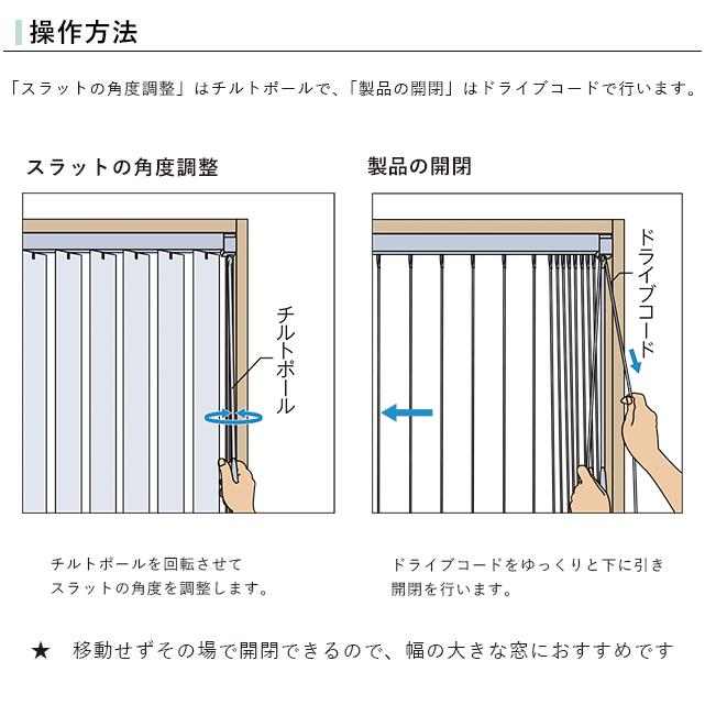 オーダー バーチカルブラインド／生地サンプル／「ココルン」防炎タイプ UVカット 採光 調光 カーテンレールに簡単取付 賃貸OK | 立川機工 | 10