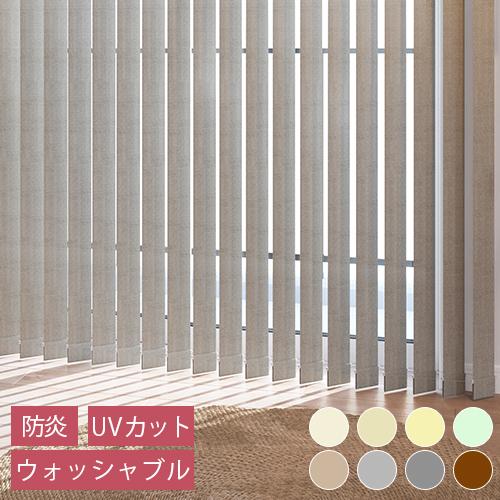 オーダー バーチカルブラインド／生地サンプル／「ディアリオ」防炎タイプ UVカット 採光 調光 洗濯OK ウォッシャブル カーテンレールに簡単取付 賃貸OK | 立川機工 | 03