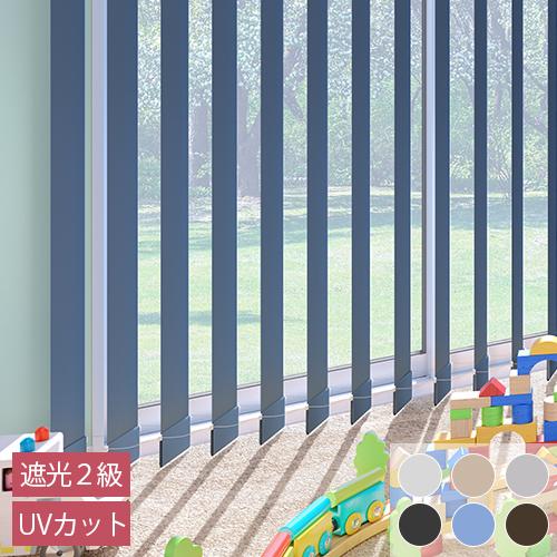 オーダー バーチカルブラインド／生地サンプル／「ネムロ」遮光タイプ 2級遮光 UVカット 採光 調光 カーテンレールに簡単取付 賃貸OK | 立川機工 | 03