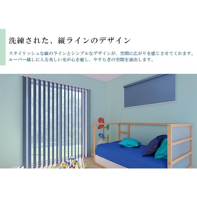 オーダー バーチカルブラインド／生地サンプル／「ネムロ」遮光タイプ 2級遮光 UVカット 採光 調光 カーテンレールに簡単取付 賃貸OK | 立川機工 | 04