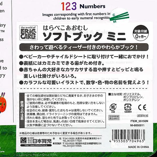 Sassy（サッシー） 0ヶ月からのベビートイ はらぺこあおむし ソフト