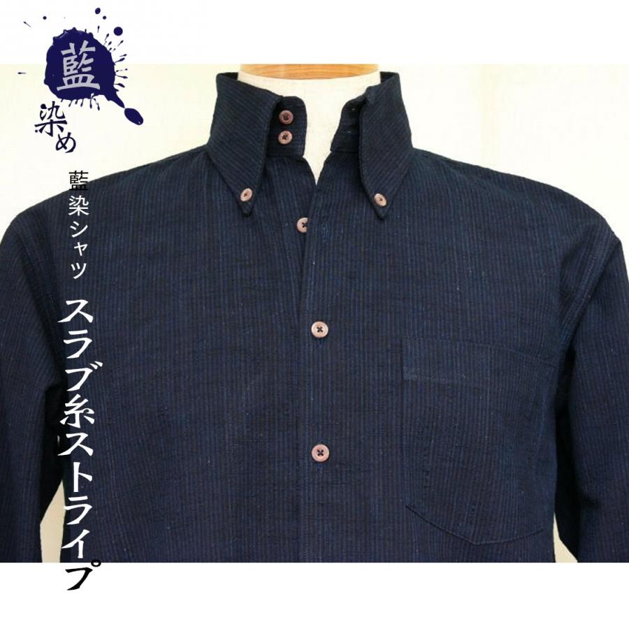 藍染ボタンダウンシャツ スラブ糸ストライプ｜aiira-ensyu
